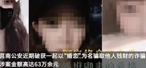男子网恋女主播，被骗60多万