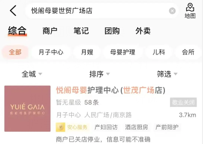 上海高端月子公司跑路，涉案金额超过600万