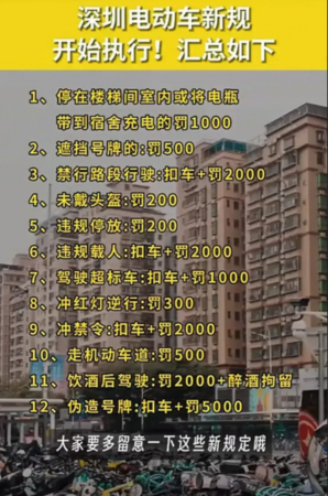 深圳严查电动车出炉相应政策