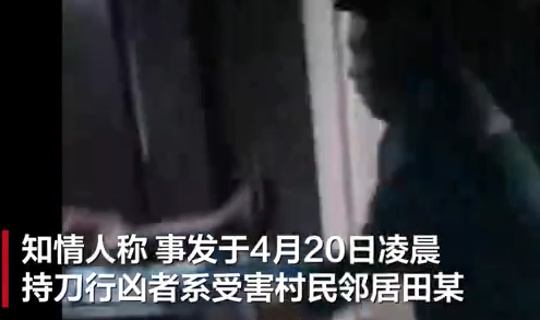 村民一家遭邻居持刀行凶，全部住院