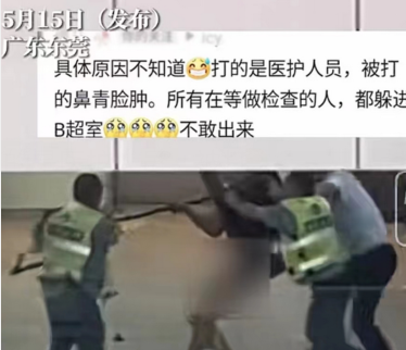东莞医院躶体男子暴打医护人员