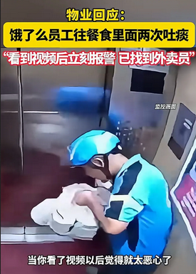 监控拍下外卖员朝食物里面吐痰
