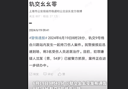 上海地铁持刀伤人案，犯罪嫌疑人被抓获