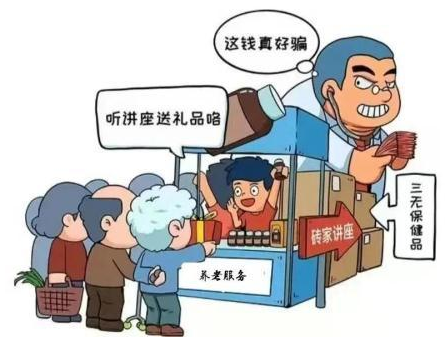 上海养生如何防止诈骗上当