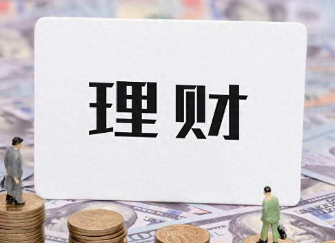 经济下行，老百姓如何守住钱袋子