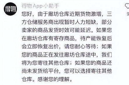 得物传绯闻？廊坊仓库爆雷关闭
