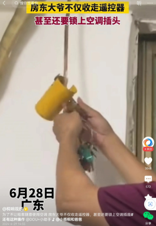 租客不使用空调，房东将空调上锁