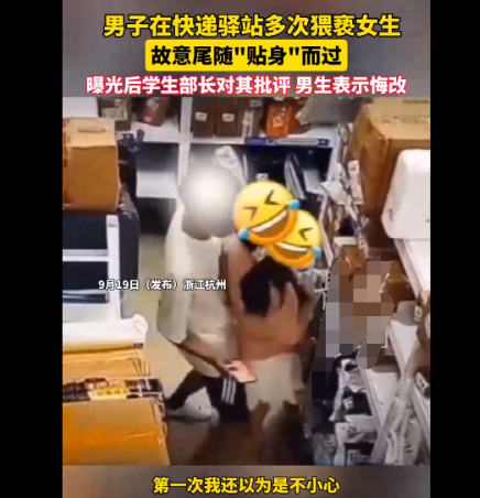 女子取快递被男子贴身猥亵，画面不堪入耳