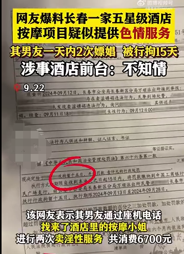 五星级酒店被曝提供违规服务