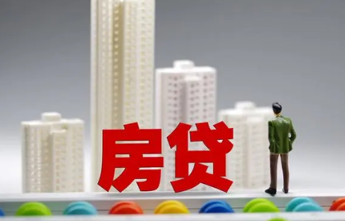 央行：继续降低存量房贷利率