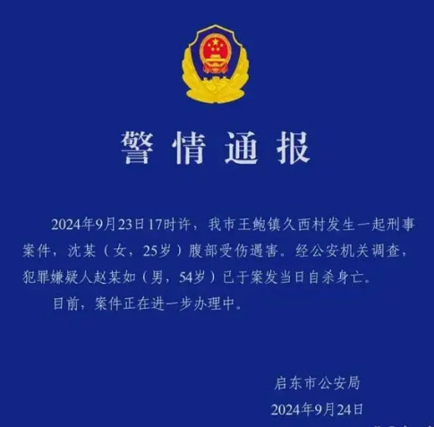 江苏南通一年轻女村官遇害，刚25岁