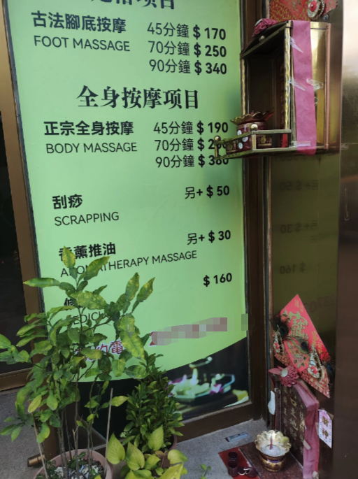 澳门足浴按摩养生费用介绍