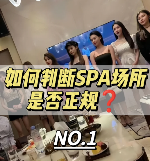 夜上海论坛教你如何判断SPA场所是否绿色经营