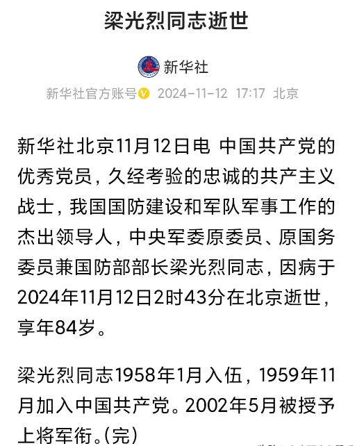 原国防部梁光烈同志逝世