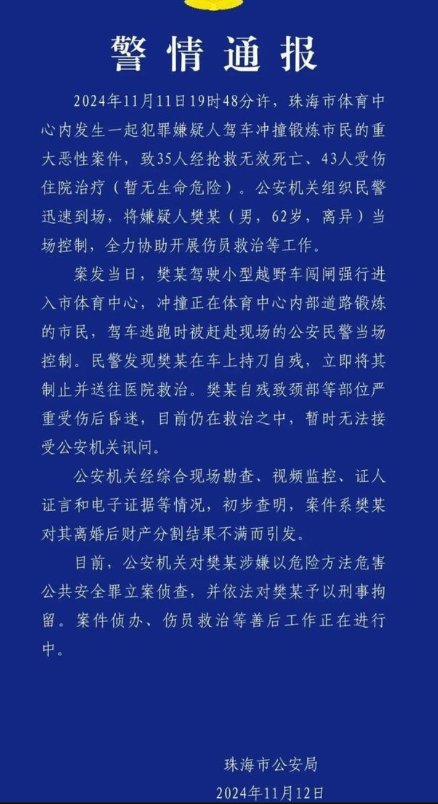 珠海特大撞人事件案，总书记亲自指示