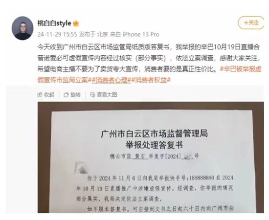 最大网红辛巴被立案调查