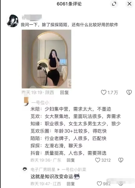 国内各大社交软件的定位和属性