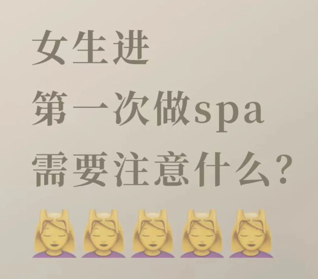 女士第一次按摩，要注意哪些呢？