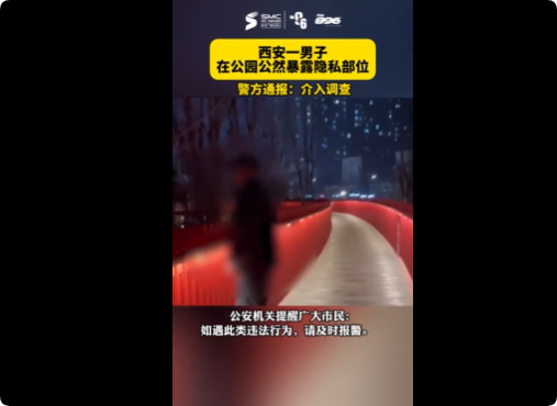 男子在公园暴露生殖器官被查