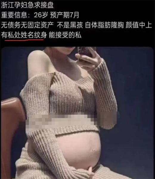 孕妇求接盘，老实人看过来