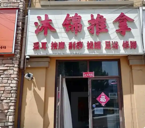 过年期间，足疗店选择营业有什么好处？