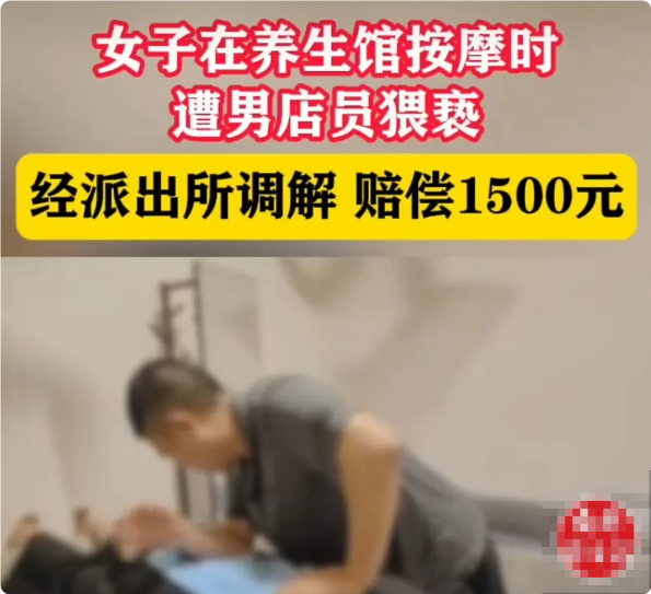 女子苏州按摩被技师猥亵