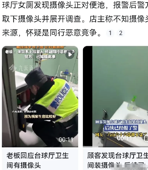 台球厅女厕所被人安装针孔摄像头