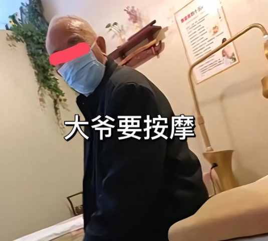 老人去养生按摩，为何总是被拒绝？