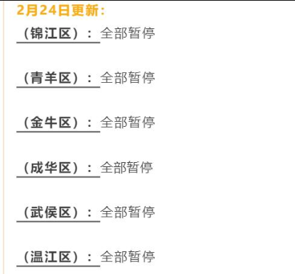 成都的歌舞厅被禁止营业