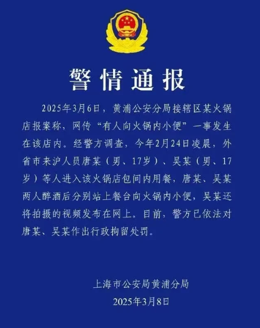 男子海底捞就餐向汤底小便炫耀