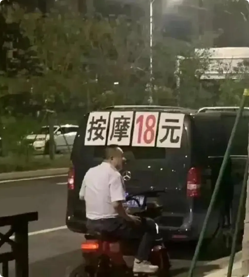 夜上海：流动式按摩，解决灵活就业问题