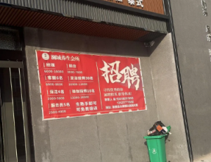 揭秘足浴城招聘陷阱：高薪背后的真相