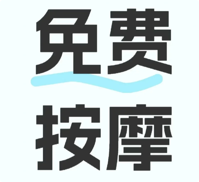 上海养生：免费按摩的套路你知道多少？