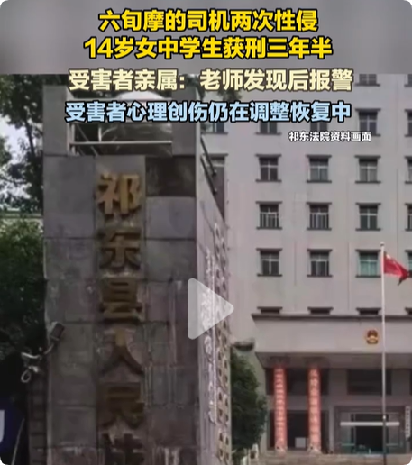 六旬摩的佬性侵14岁女生，获刑三年半