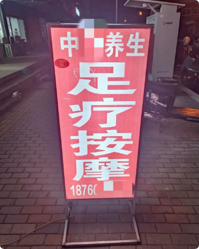 上海街头的养生推油店安全吗？