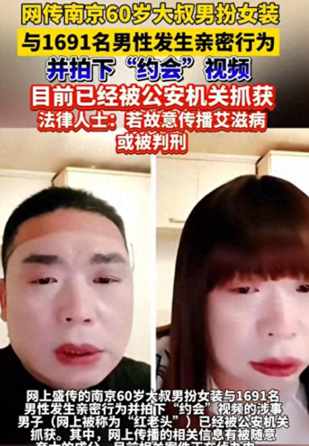 红大爷与1600多男性有染，警方通报罪名