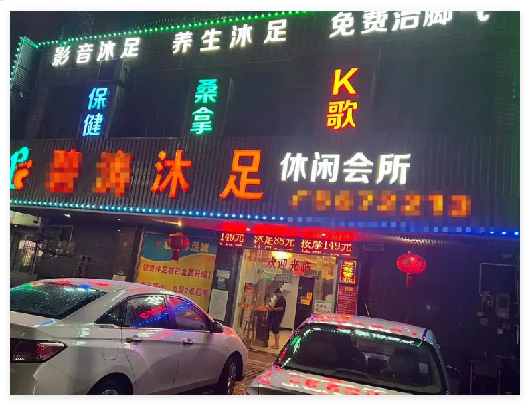 男士会所放松，驱散解压指南