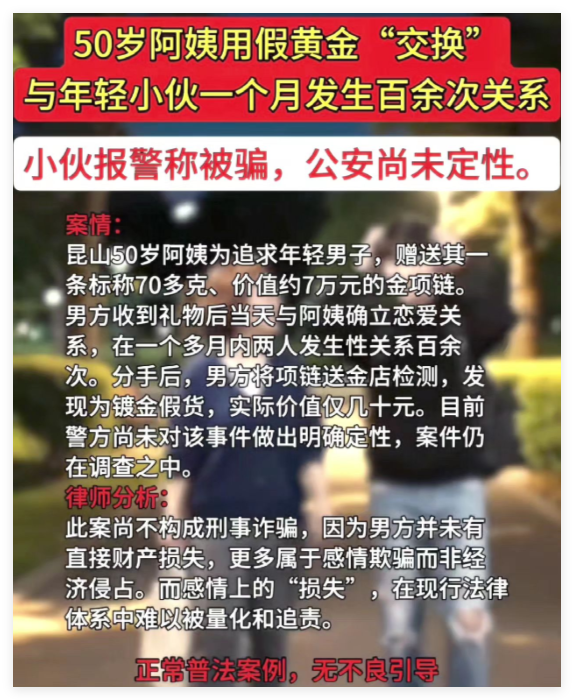 50岁阿姨用假黄金赠予小伙发生百余次关系