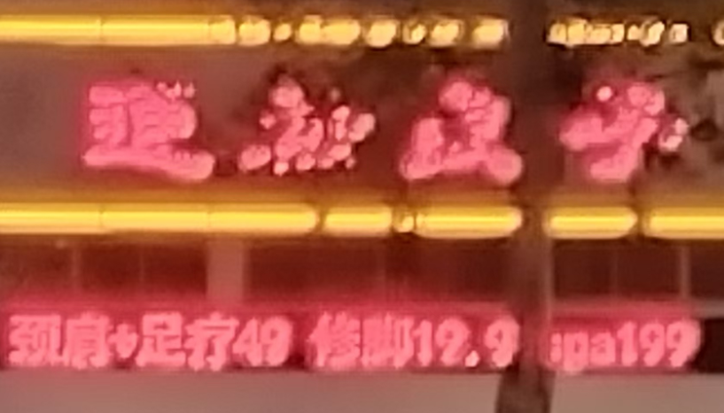 上海足疗市场观察：理性消费下的养生新趋势