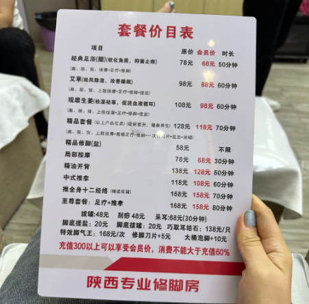 上海养生：男顾客反复问“有没有更便宜的时间”